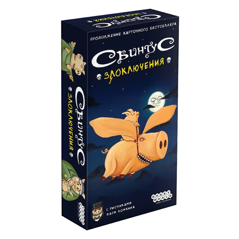 настольная игра Свинтус. Злоключения