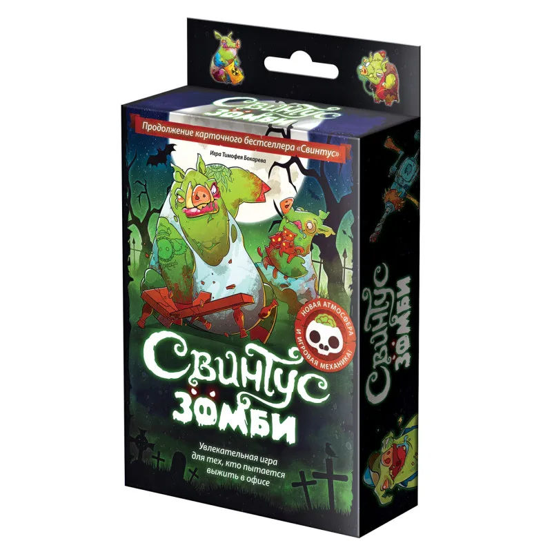 настольная игра Свинтус Зомби
