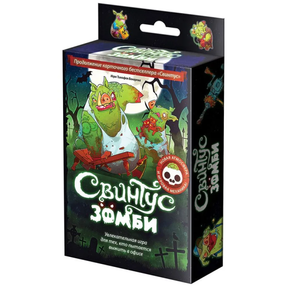 настольная игра Свинтус Зомби