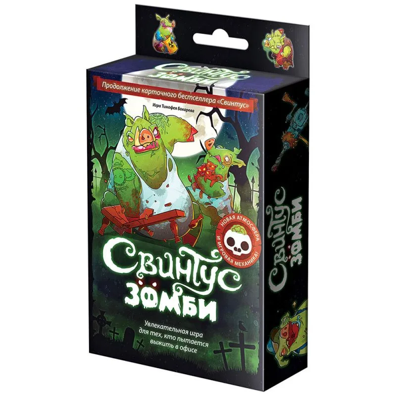 настольная игра Свинтус Зомби