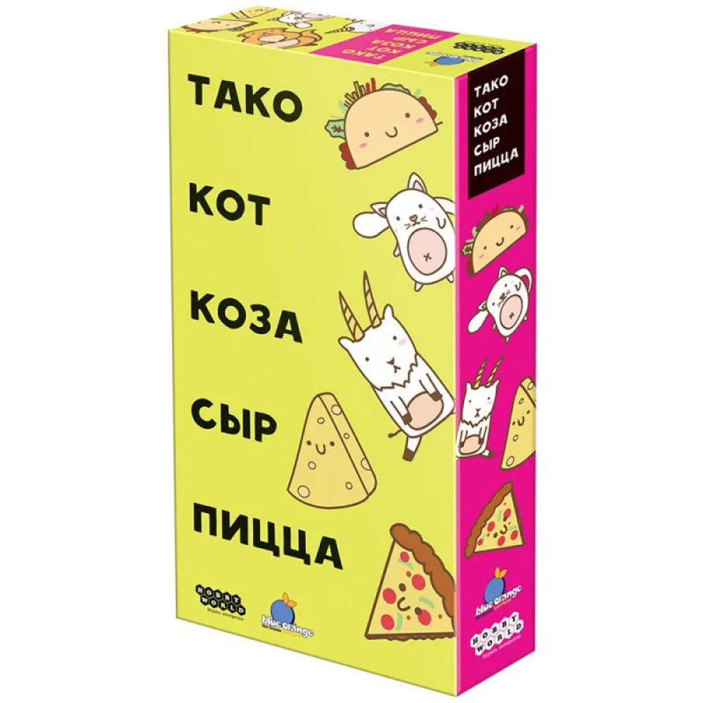настольная игра Тако, кот, коза, сыр, пицца (2018)