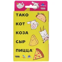 настольная игра Тако, кот, коза, сыр, пицца (2022)
