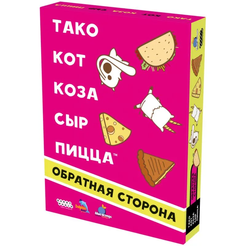 настольная игра Тако, кот, коза, сыр, пицца. Обратная сторона
