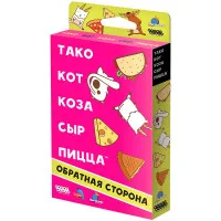 настольная игра Тако, кот, коза, сыр, пицца: Обратная сторона (2023)