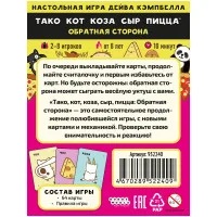 настольная игра Тако, кот, коза, сыр, пицца. Обратная сторона