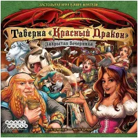 настольная игра Таверна Красный Дракон: Закрытая Вечеринка