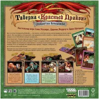 настольная игра Таверна Красный Дракон: Закрытая Вечеринка
