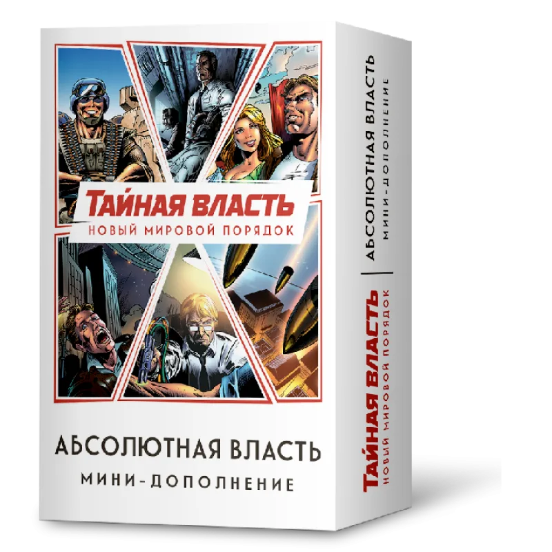 настольная игра Тайная власть. Дополнение: Абсолютная власть настольная игра Тайная власть. Дополнение: Абсолютная власть