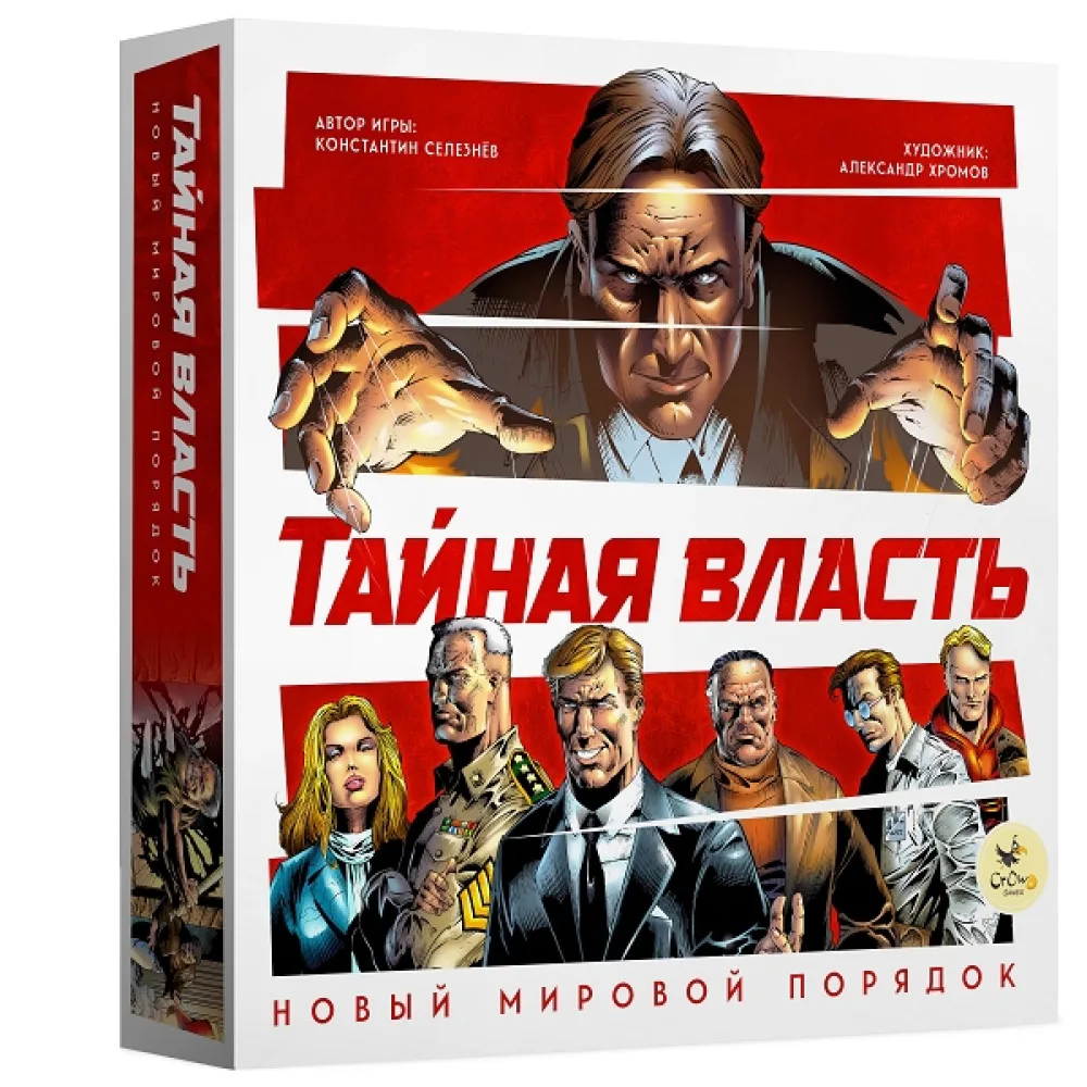 настольная игра Тайная власть. Новый мировой порядок