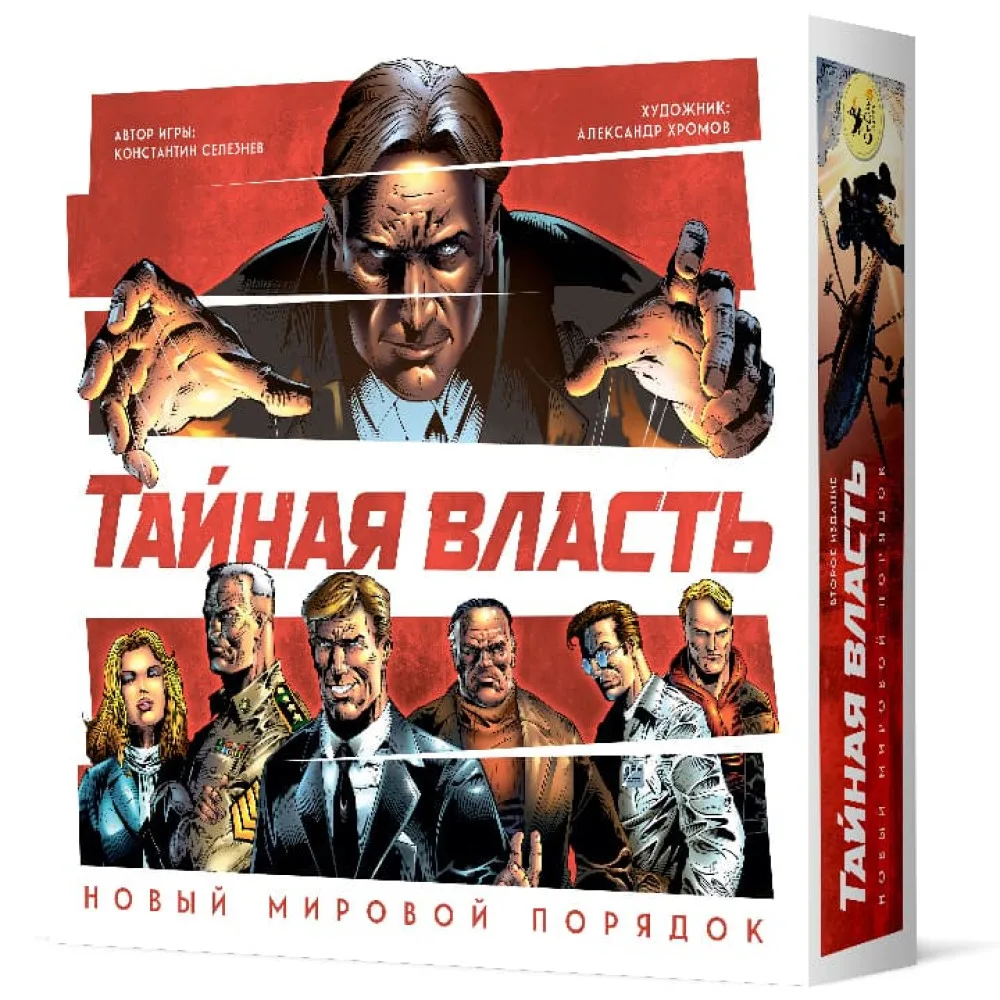 настольная игра Тайная власть. Новый мировой порядок. Второе издание