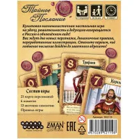 настольная игра Тайное послание