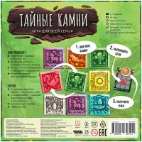 настольная игра Тайные Камни