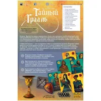 настольная игра Тайный Грааль