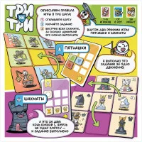 настольная игра Три на три