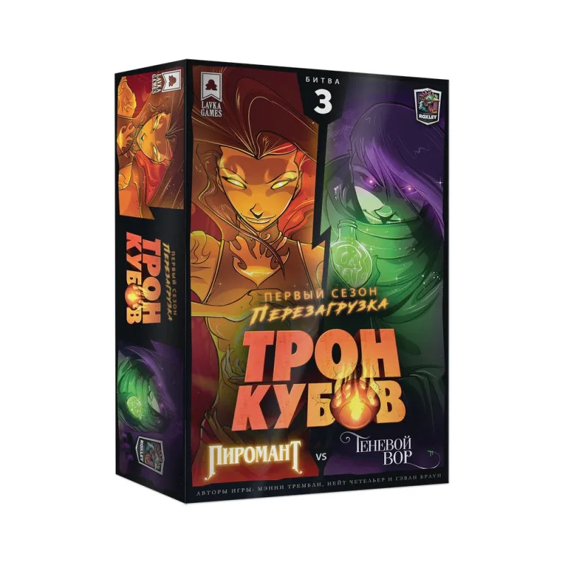 настольная игра Трон Кубов. Первый сезон. Пиромант vs Теневой вор