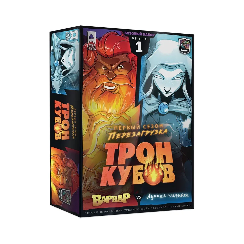 настольная игра Трон Кубов. Первый сезон. Варвар vs Лунная эльфийка