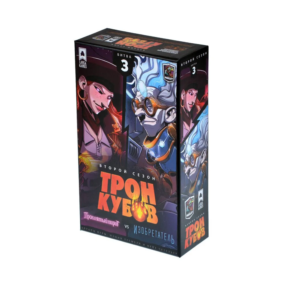 настольная игра Трон Кубов. Второй сезон. Проклятая пиратка vs Изобретатель