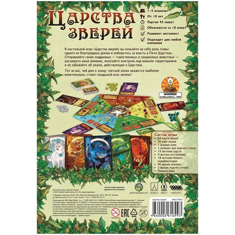 настольная игра Царства зверей