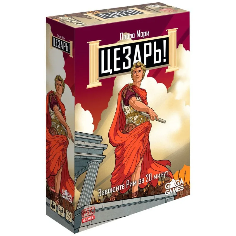 настольная игра Цезарь