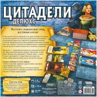 настольная игра Цитадели Делюкс