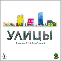 настольная игра Улицы