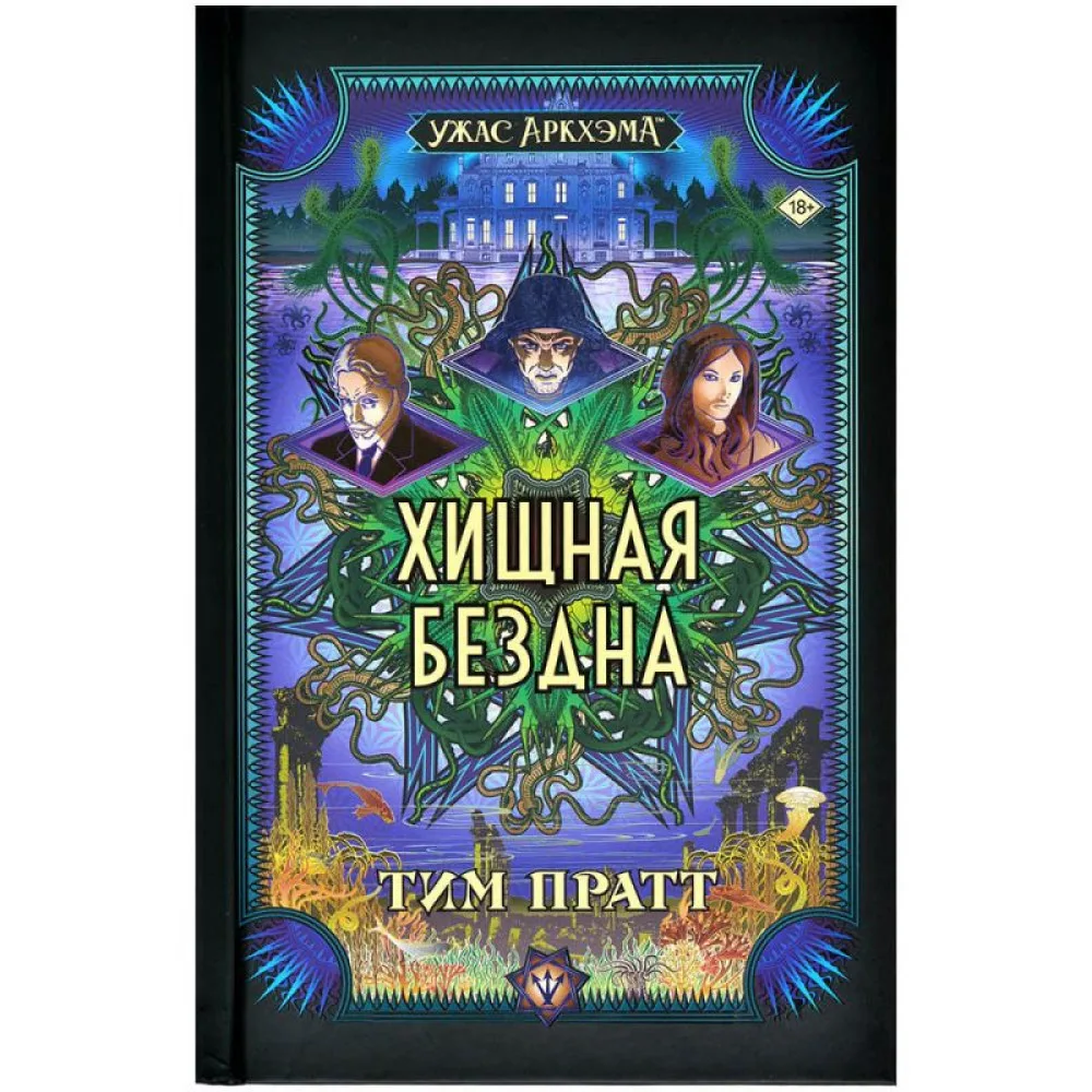 настольная игра Ужас Аркхэма: Хищная бездна