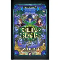 настольная игра Ужас Аркхэма: Хищная бездна