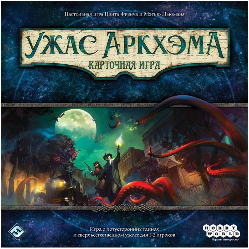настольная игра Ужас Аркхэма. Карточная игра