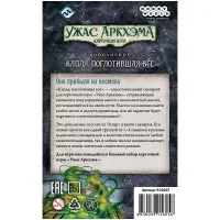 настольная игра Ужас Аркхэма. Карточная игра. Дополнение: Капля, поглотившая всё