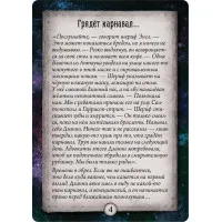 настольная игра Ужас Аркхэма. Карточная игра. Дополнение: Карнавал Ужасов
