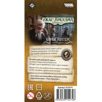настольная игра Ужас Аркхэма. Карточная игра. Дополнение: Колода сыщика. Харви Уолтерс