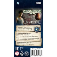 настольная игра Ужас Аркхэма. Карточная игра. Дополнение: Колода сыщика. Натаниэль Чо