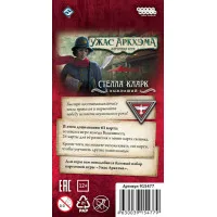 настольная игра Ужас Аркхэма. Карточная игра. Дополнение: Колода сыщика. Стелла Кларк