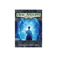 настольная игра Ужас Аркхэма. Карточная игра. Дополнение: Махинации сквозь время