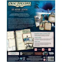 настольная игра Ужас Аркхэма. Карточная игра. Дополнение: На краю земли. Кампания