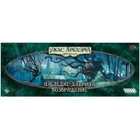 настольная игра Ужас Аркхэма. Карточная игра. Дополнение: Наследие Данвича. Возвращение