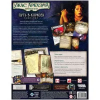 настольная игра Ужас Аркхэма.Карточная игра. Дополнение: Путь в Каркозу. Кампания