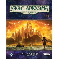 настольная игра Ужас Аркхэма.Карточная игра. Дополнение: Путь в Каркозу. Кампания