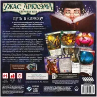 настольная игра Ужас Аркхэма. Карточная игра. Дополнение: Путь в Каркозу. Сыщики