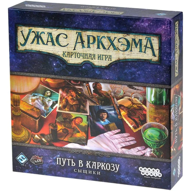настольная игра Ужас Аркхэма. Карточная игра. Дополнение: Путь в Каркозу. Сыщики