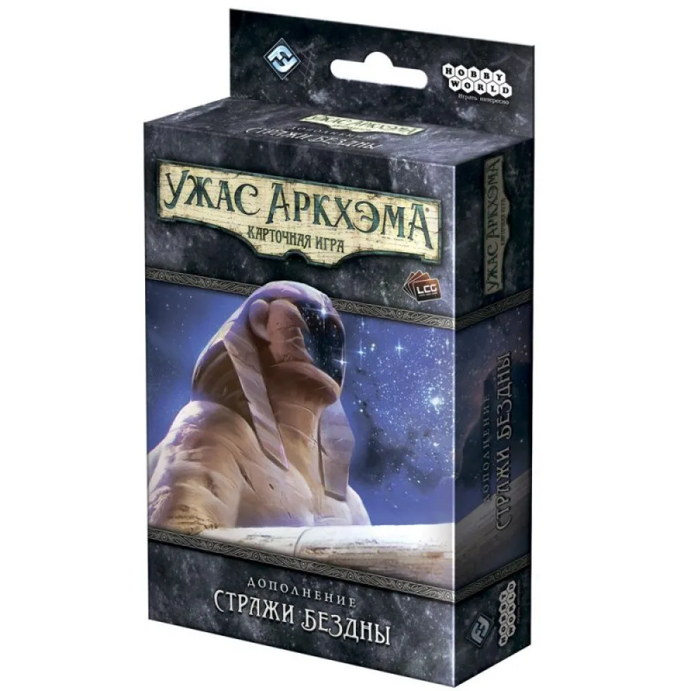 настольная игра Ужас Аркхэма. Карточная игра. Дополнение: Стражи Бездны