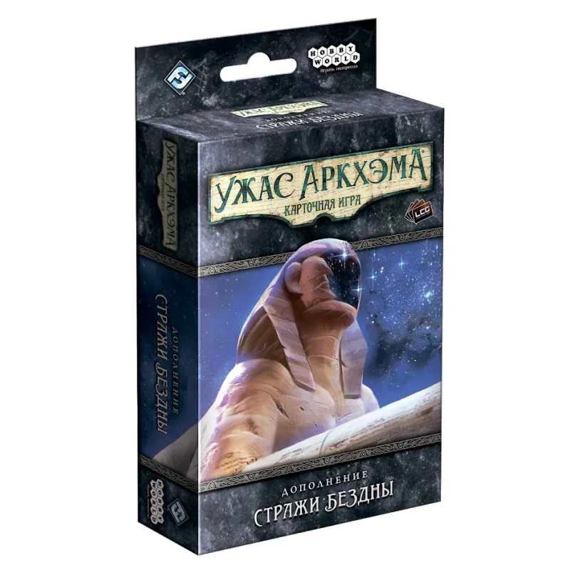 настольная игра Ужас Аркхэма. Карточная игра. Дополнение: Стражи Бездны