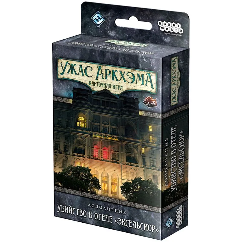 настольная игра Ужас Аркхэма. Карточная игра. Дополнение: Убийство в отеле «Эксельсиор»