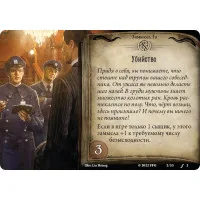 настольная игра Ужас Аркхэма. Карточная игра. Дополнение: Убийство в отеле «Эксельсиор»