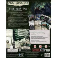настольная игра Ужас Аркхэма. Карточная игра. Кампания: Затонувший Город