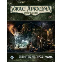 настольная игра Ужас Аркхэма. Карточная игра. Кампания: Затонувший Город