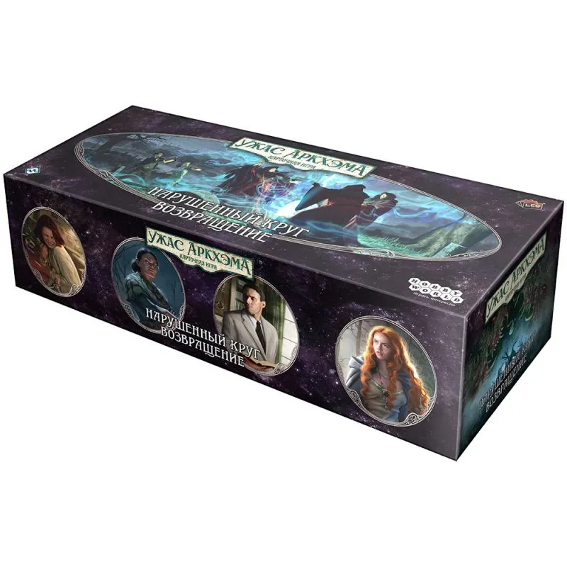 настольная игра Ужас Аркхэма. Карточная игра. Нарушенный круг
