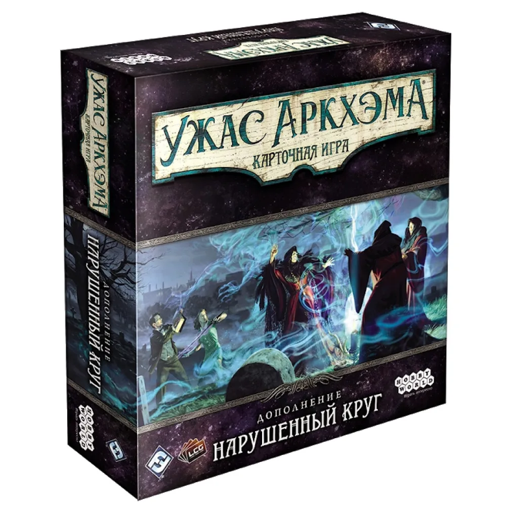 настольная игра Ужас Аркхэма. Карточная игра. Нарушенный круг