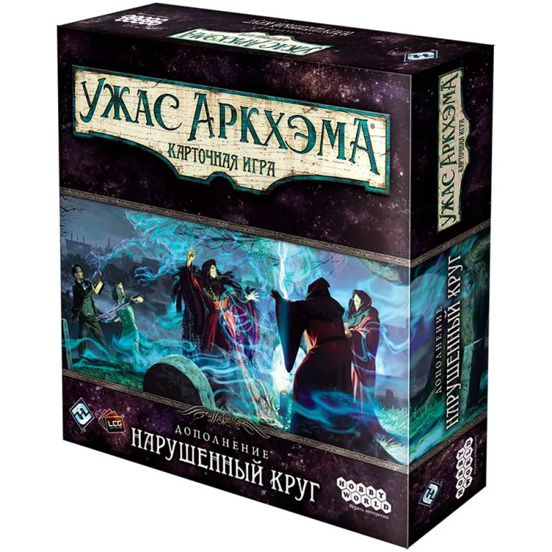 настольная игра Ужас Аркхэма. Карточная игра. Нарушенный круг