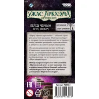 настольная игра Ужас Аркхэма. Карточная игра. Нарушенный круг. Дополнение: Перед Чёрным престолом